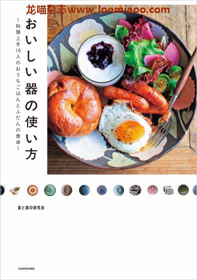 [日本版]Kadokawa おいしい器の使い方 食器餐具搭配PDF电子书下载